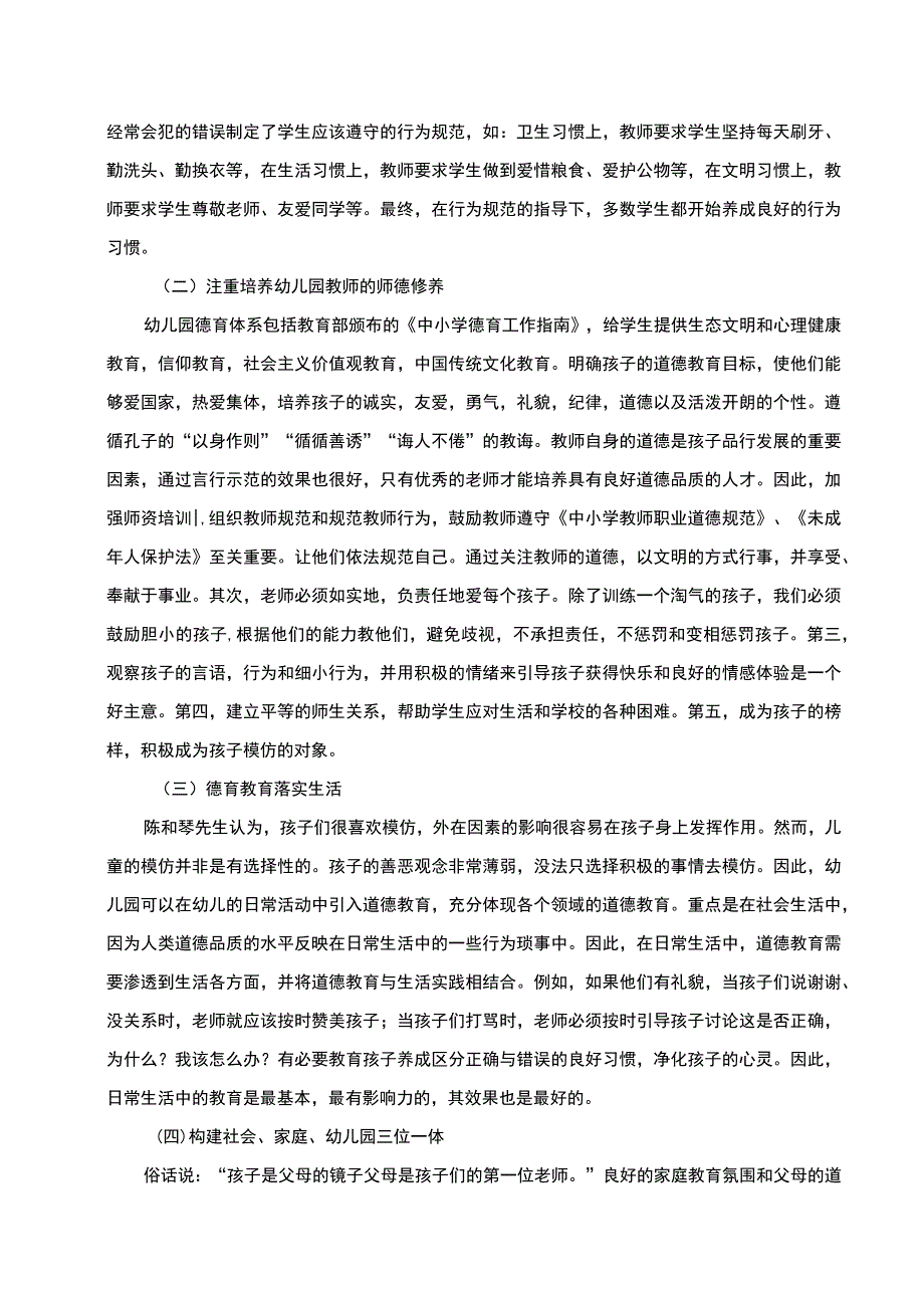 幼儿园德育工作研究.docx_第2页