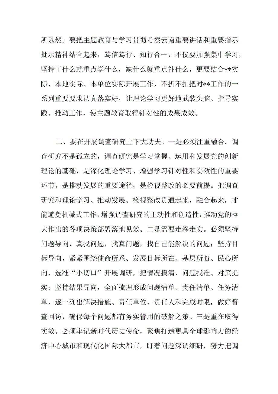 精选2篇在参加年主题教育收获暨研讨发言稿.docx_第2页