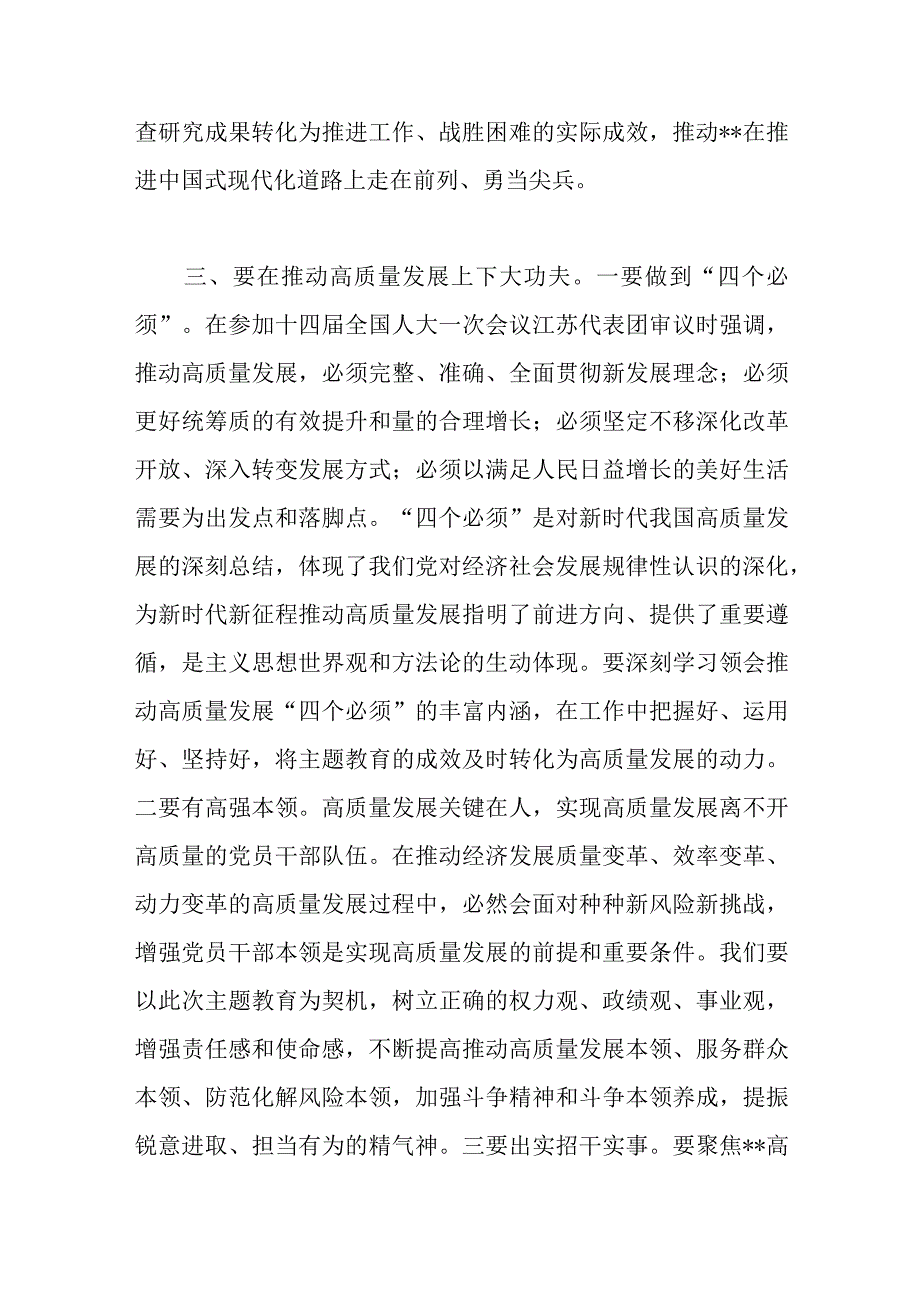 精选2篇在参加年主题教育收获暨研讨发言稿.docx_第3页