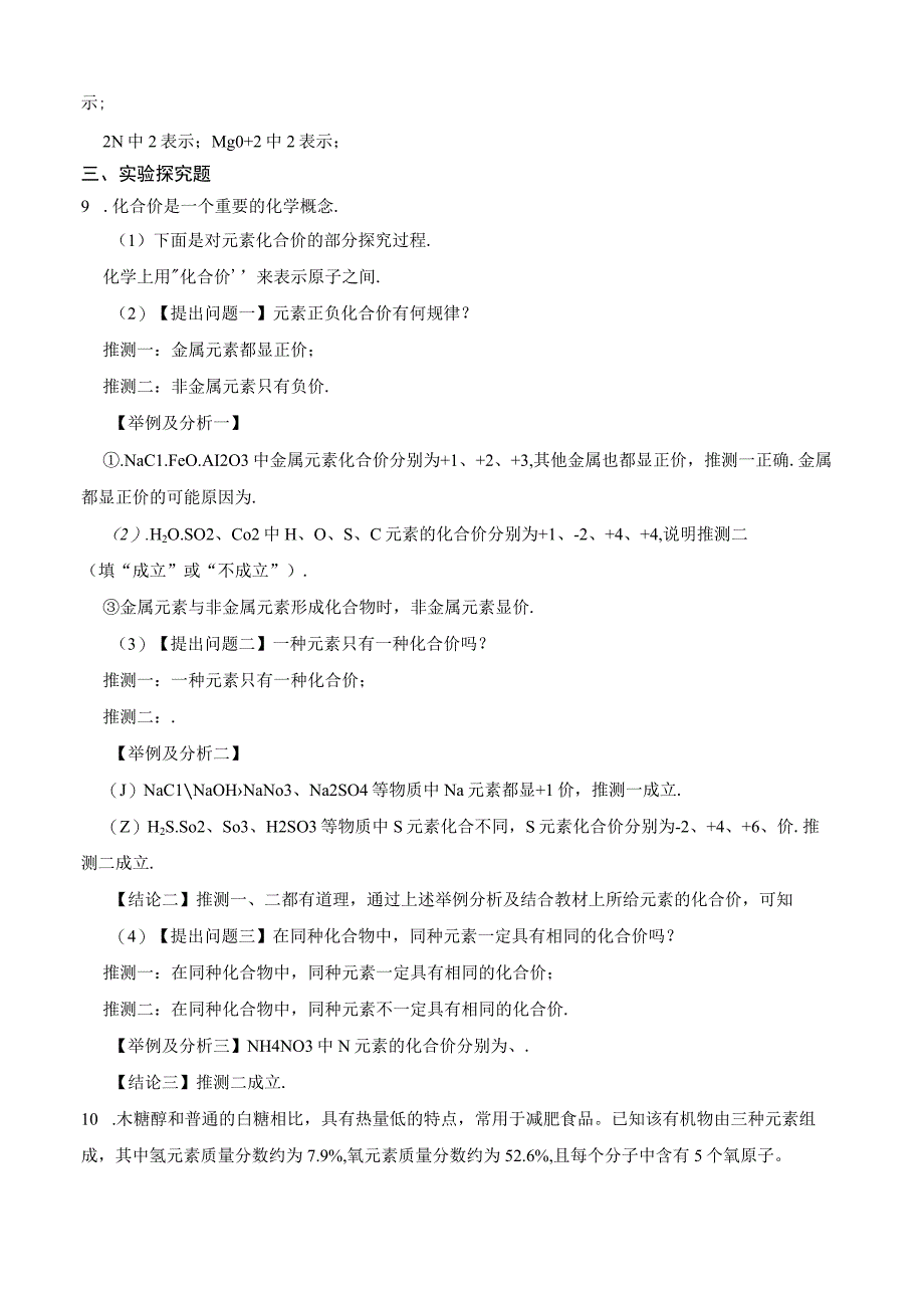 基础训练卷表示物质的符号1公开课教案教学设计课件资料.docx_第2页