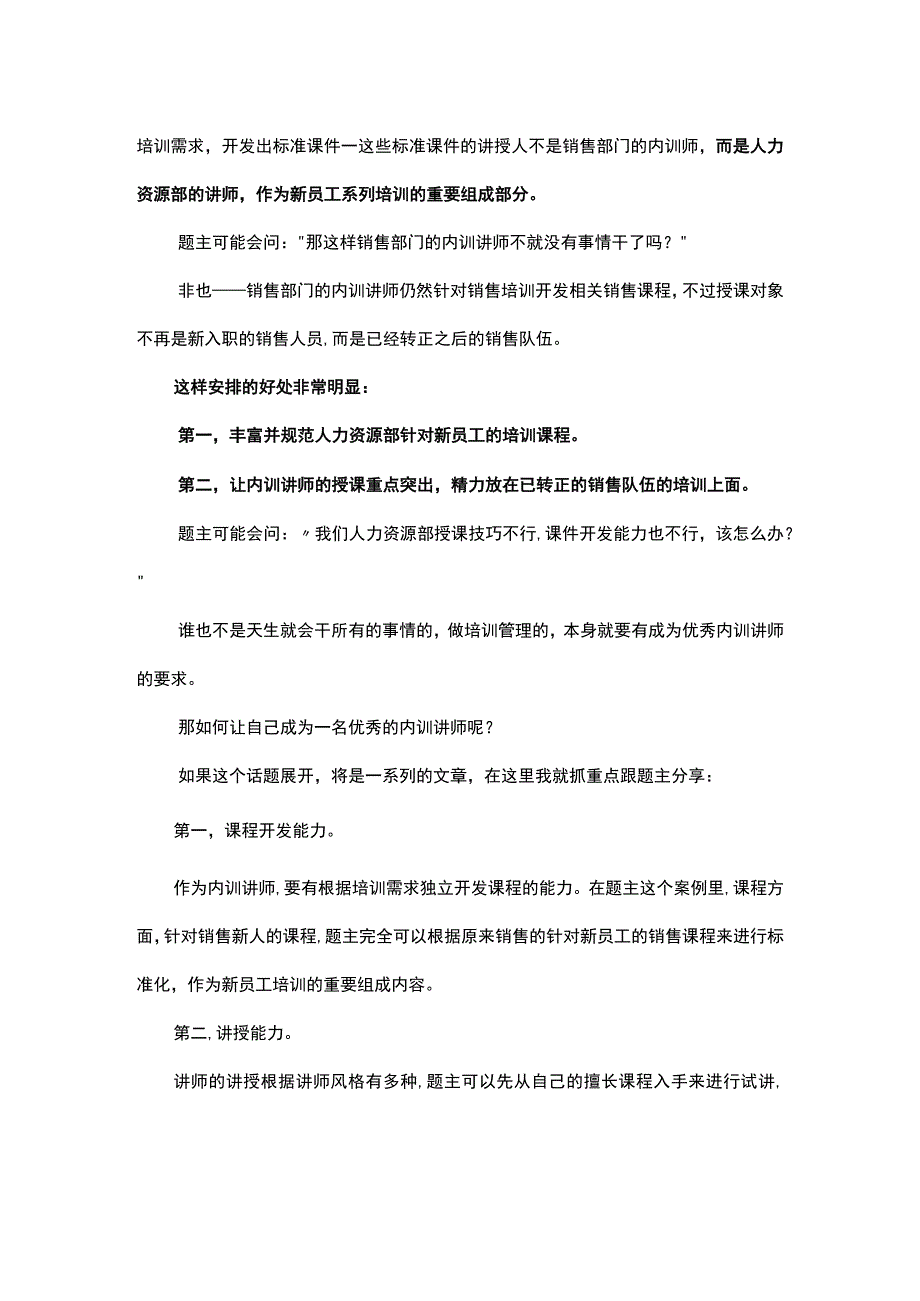 如何做好培训之管理工具可先行自行讲授做补充.docx_第3页