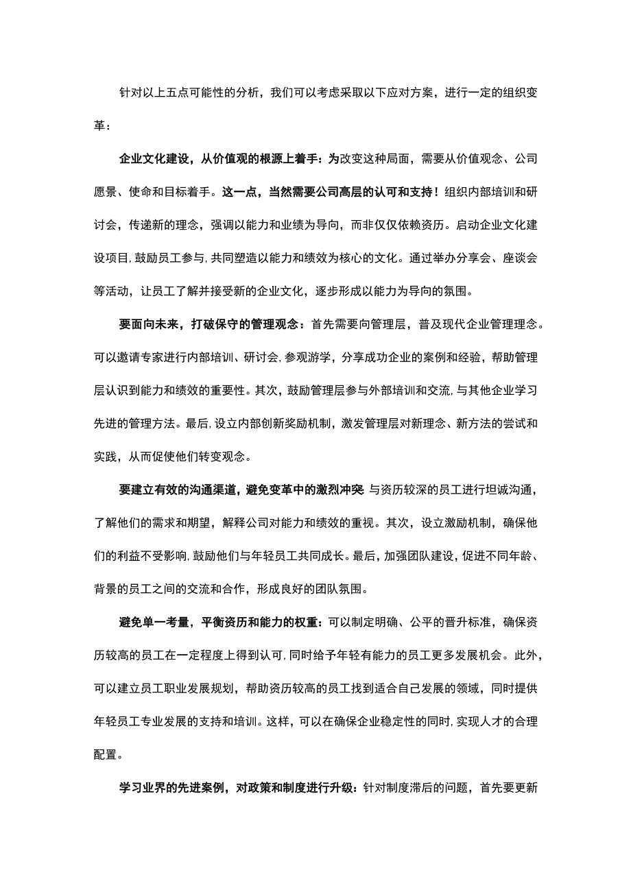 如何告别论资排辈推动人才脱颖而出.docx_第2页