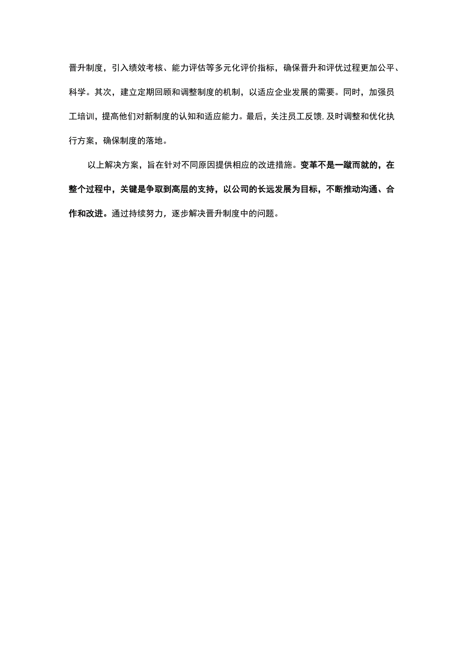 如何告别论资排辈推动人才脱颖而出.docx_第3页