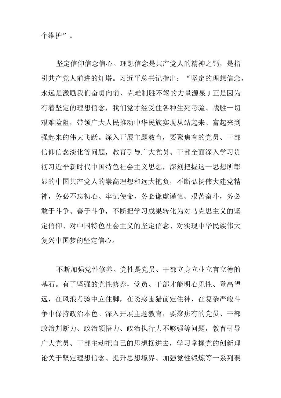 精选2023年主题教育研讨发言稿.docx_第2页