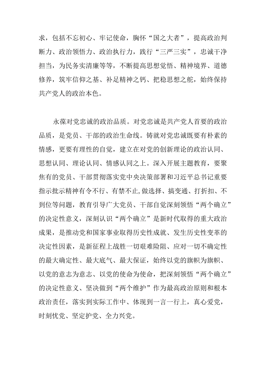 精选2023年主题教育研讨发言稿.docx_第3页