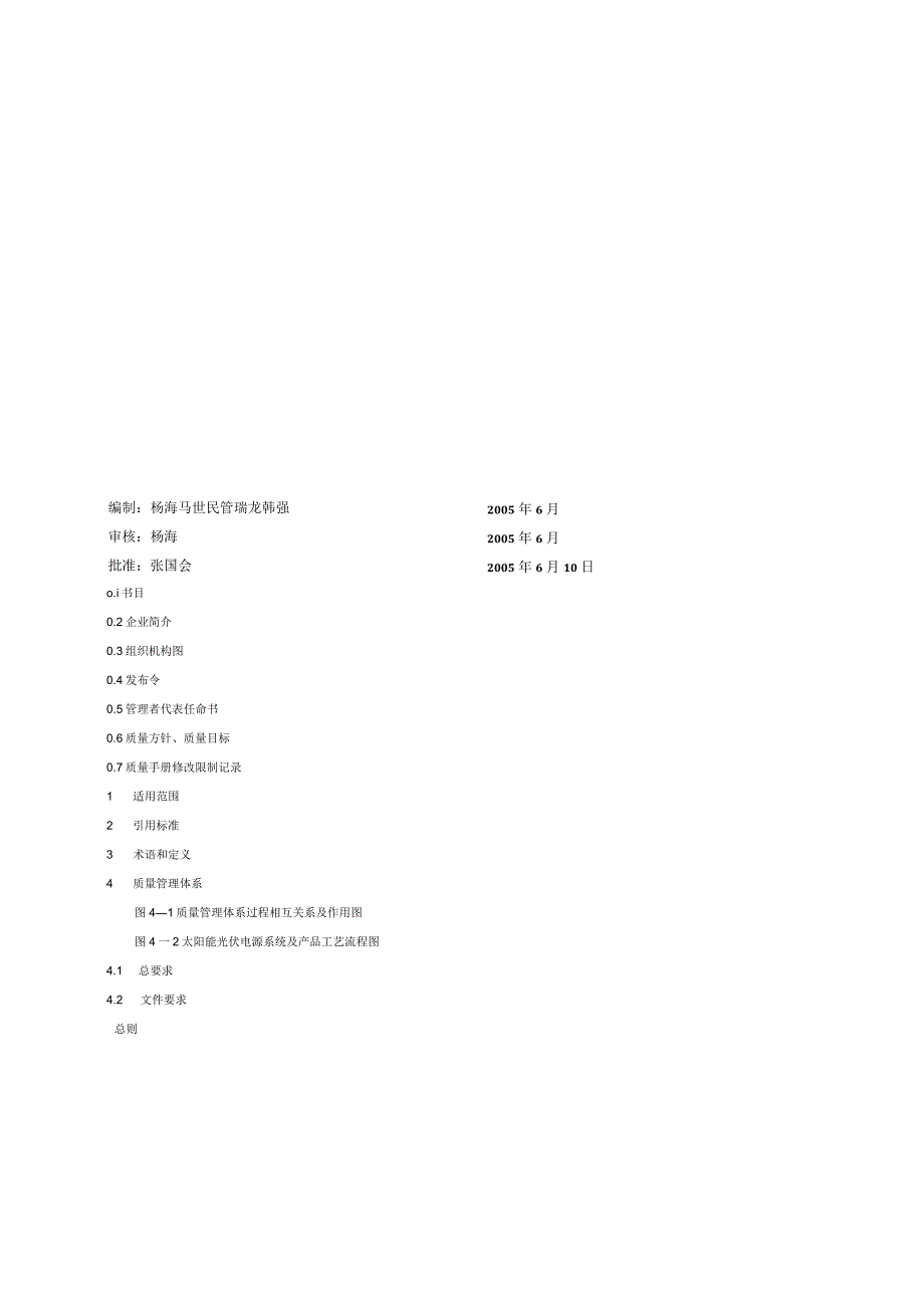 管理资料质量管理→XX数码科技有限责任公司质量手册DOC 82页.docx_第3页