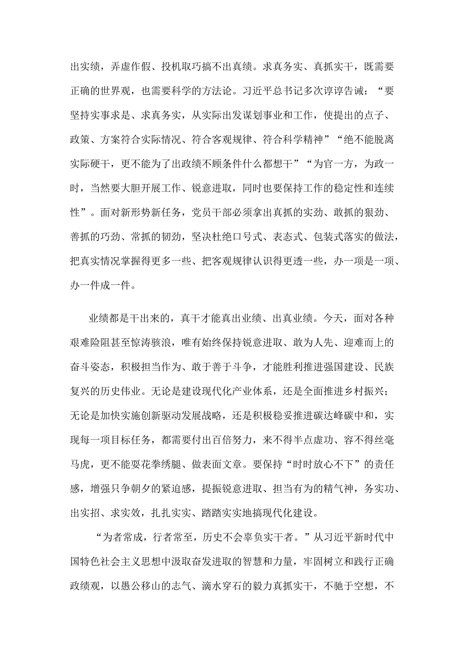 开展主题教育践行正确政绩观心得体会发言.docx_第2页