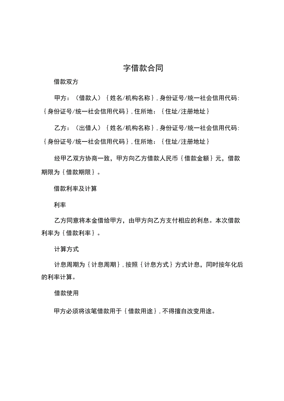 字借款合同.docx_第1页