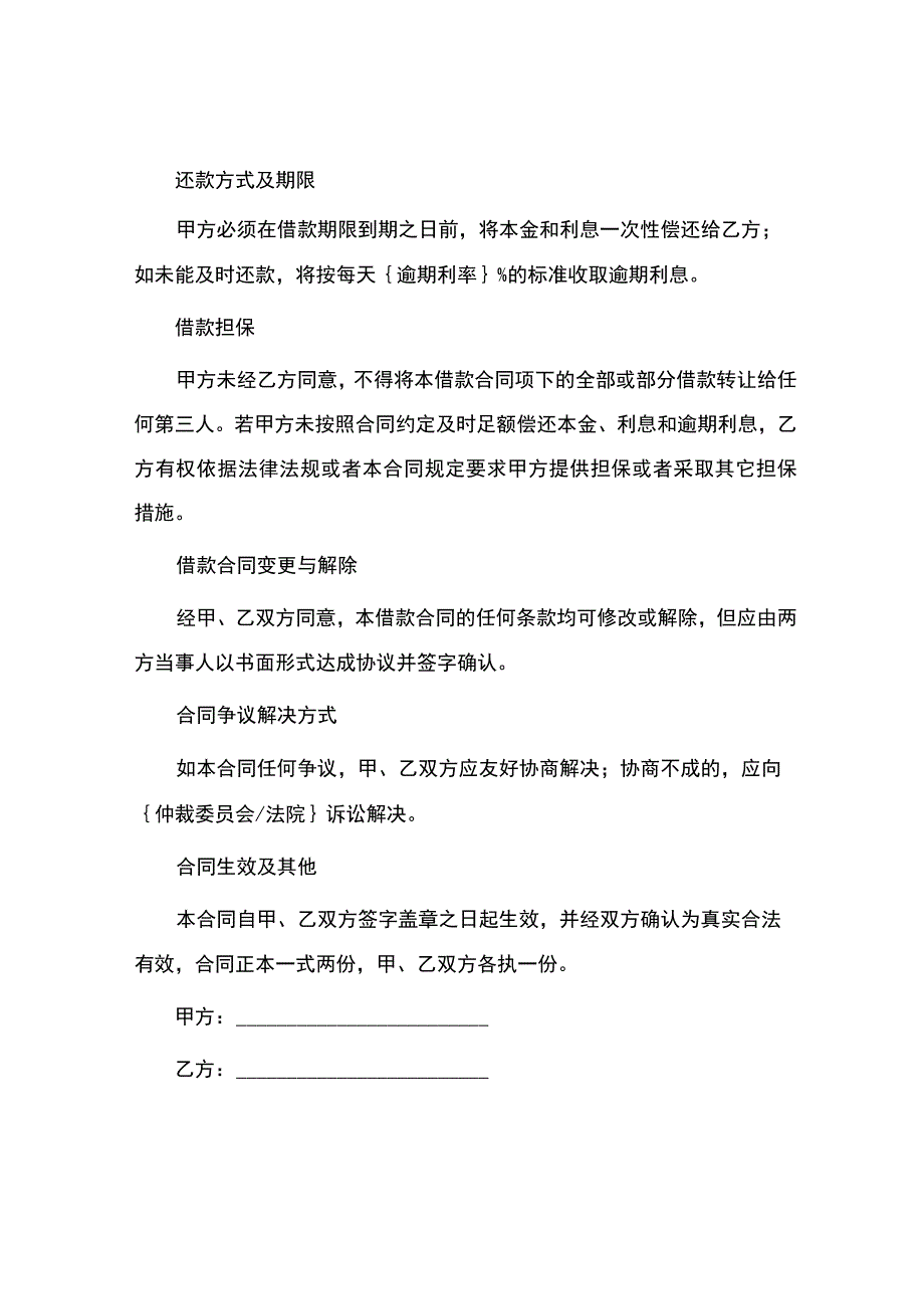 字借款合同.docx_第2页