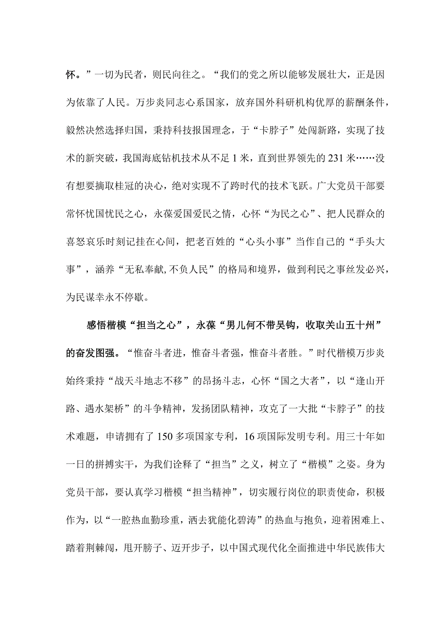 学习时代楷模万步炎座谈发言稿.docx_第2页