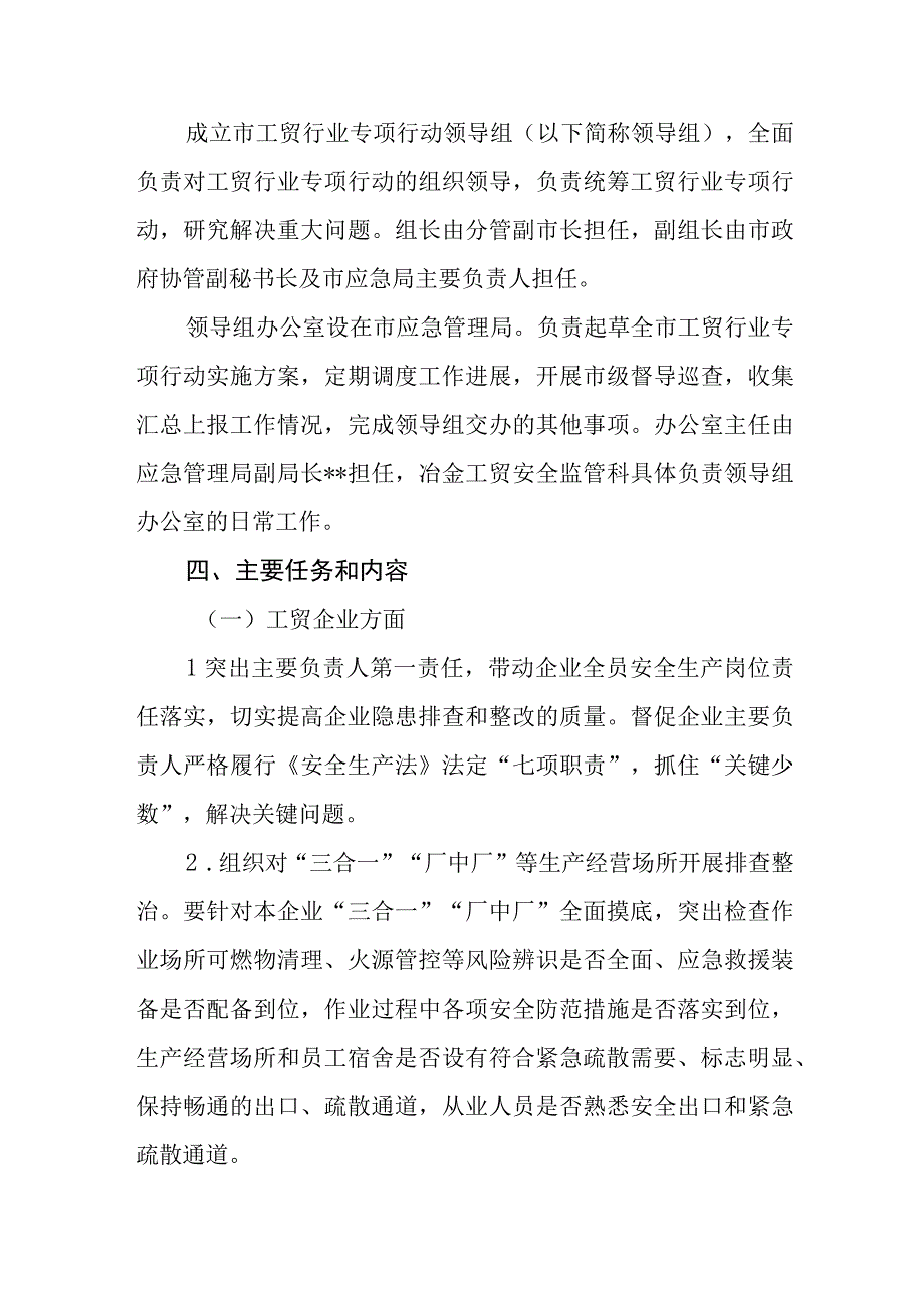 工贸行业重大事故隐患专项排查整治2023行动实施方案范文.docx_第2页