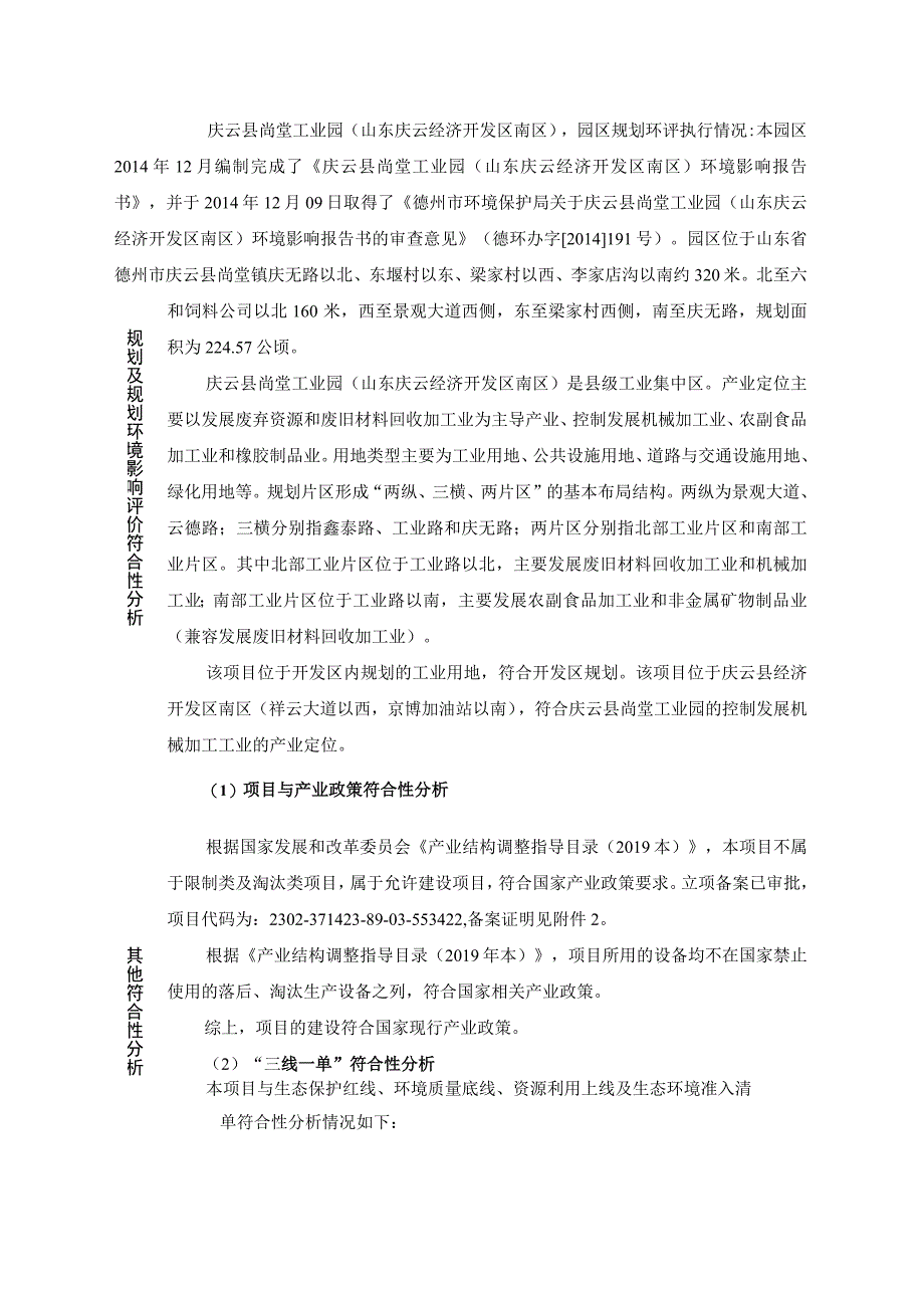 电力产品加工制造项目环评报告表.docx_第3页