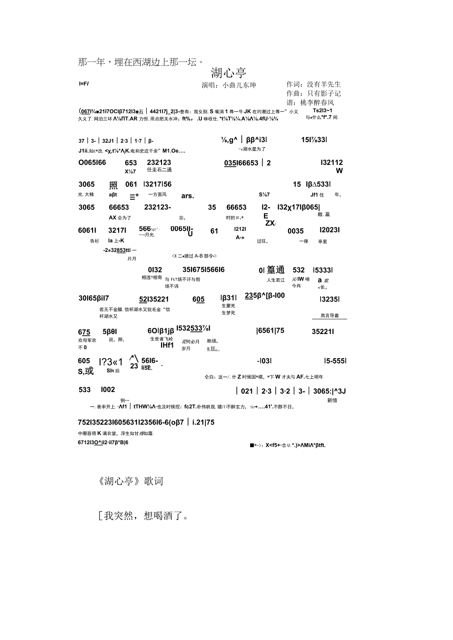 湖心亭简谱.docx_第2页