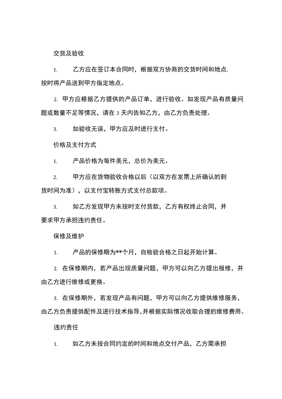 工程设备购销合同.docx_第2页