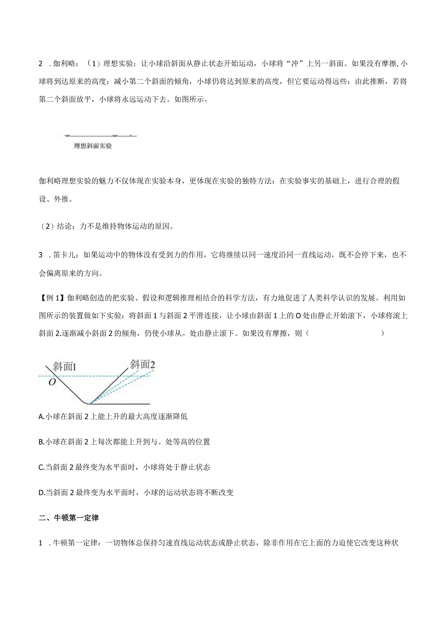 第20讲 牛顿第一定律 试卷及答案.docx_第2页