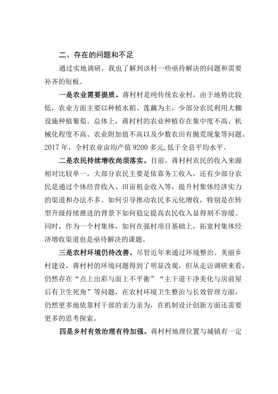 在某某县某某村的调研与思考：以乡村振兴引领城乡融合发展.docx_第2页