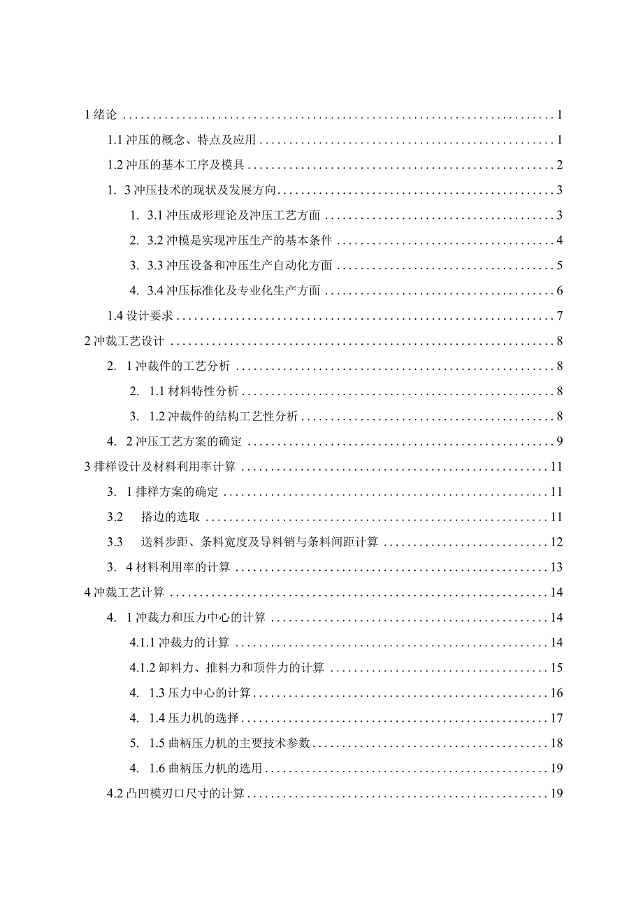 毕业设计论文凸型垫片落料冲孔复合模具设计.docx_第3页