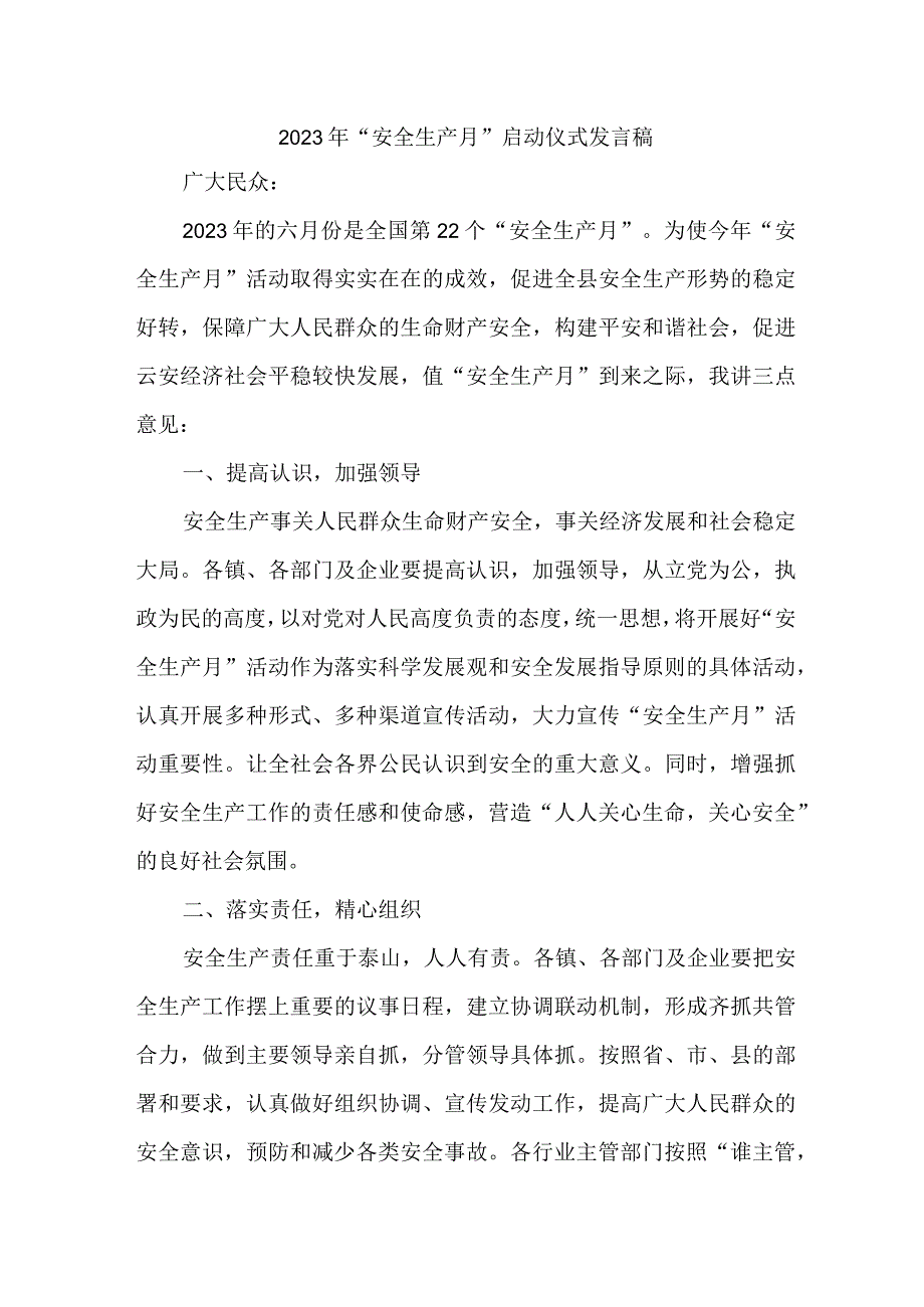 汽车运输公司2023年安全生产月启动仪式发言稿 5份.docx_第1页