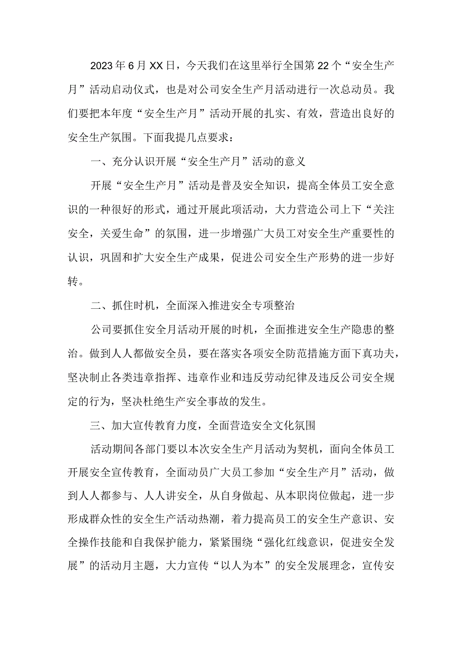 汽车运输公司2023年安全生产月启动仪式发言稿 5份.docx_第3页