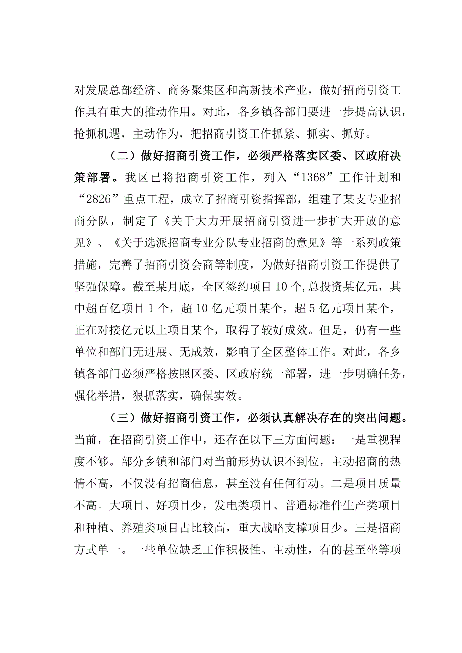 某区长在全区招商引资工作会议上的讲话.docx_第2页