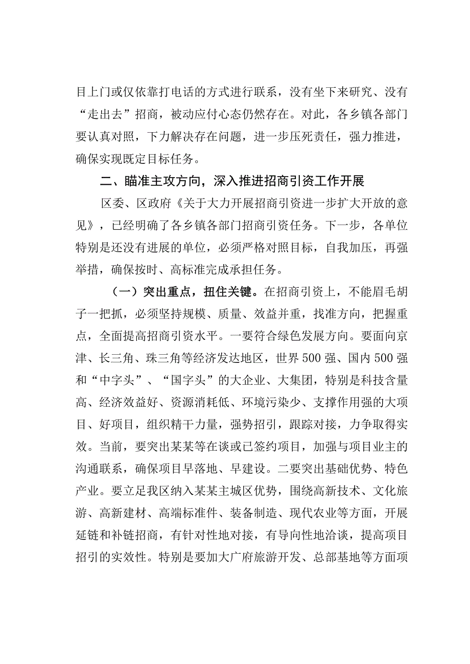 某区长在全区招商引资工作会议上的讲话.docx_第3页