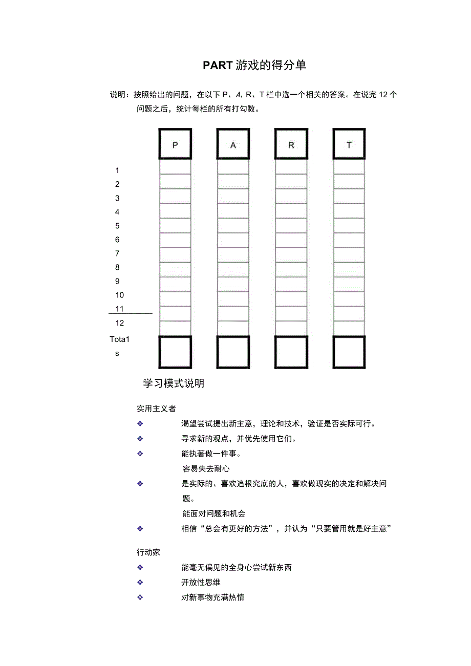 活动小游戏PART游戏的得分单.docx_第1页