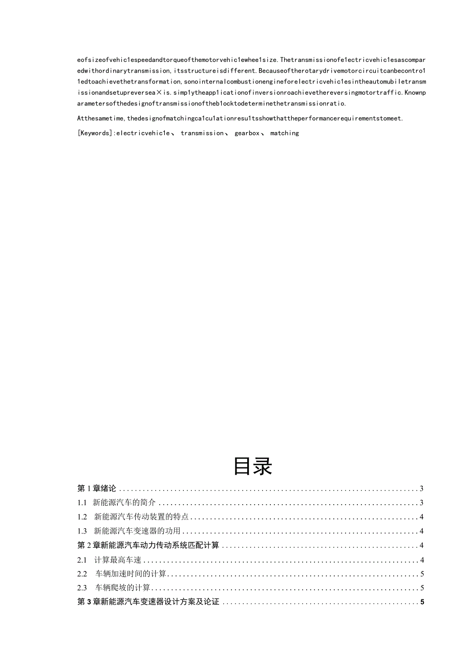毕业设计论文新能源汽车两档变速器设计.docx_第2页