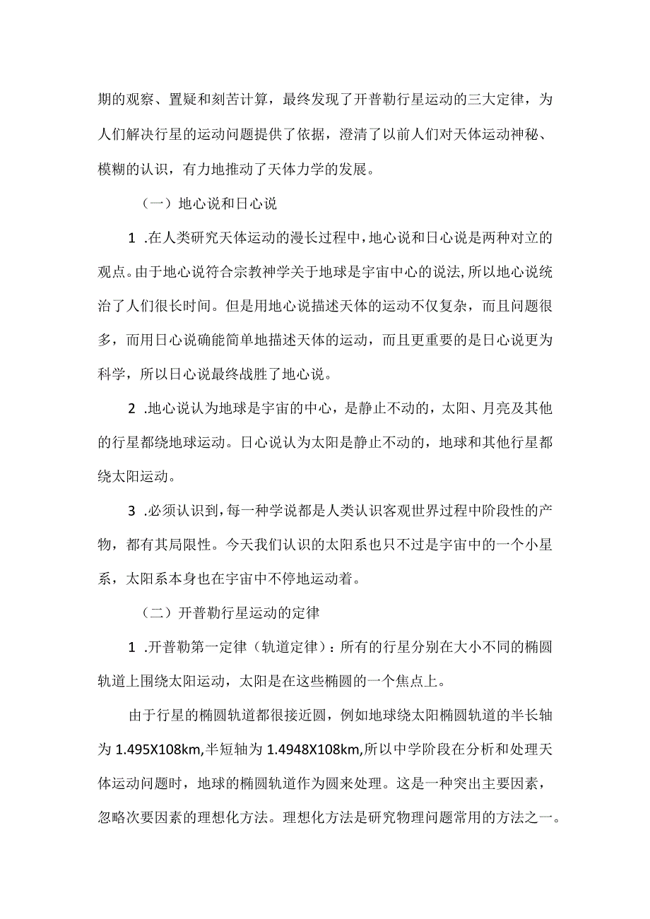 精品A5技术支持的《行星的运动》课堂导入问题描述.docx_第2页