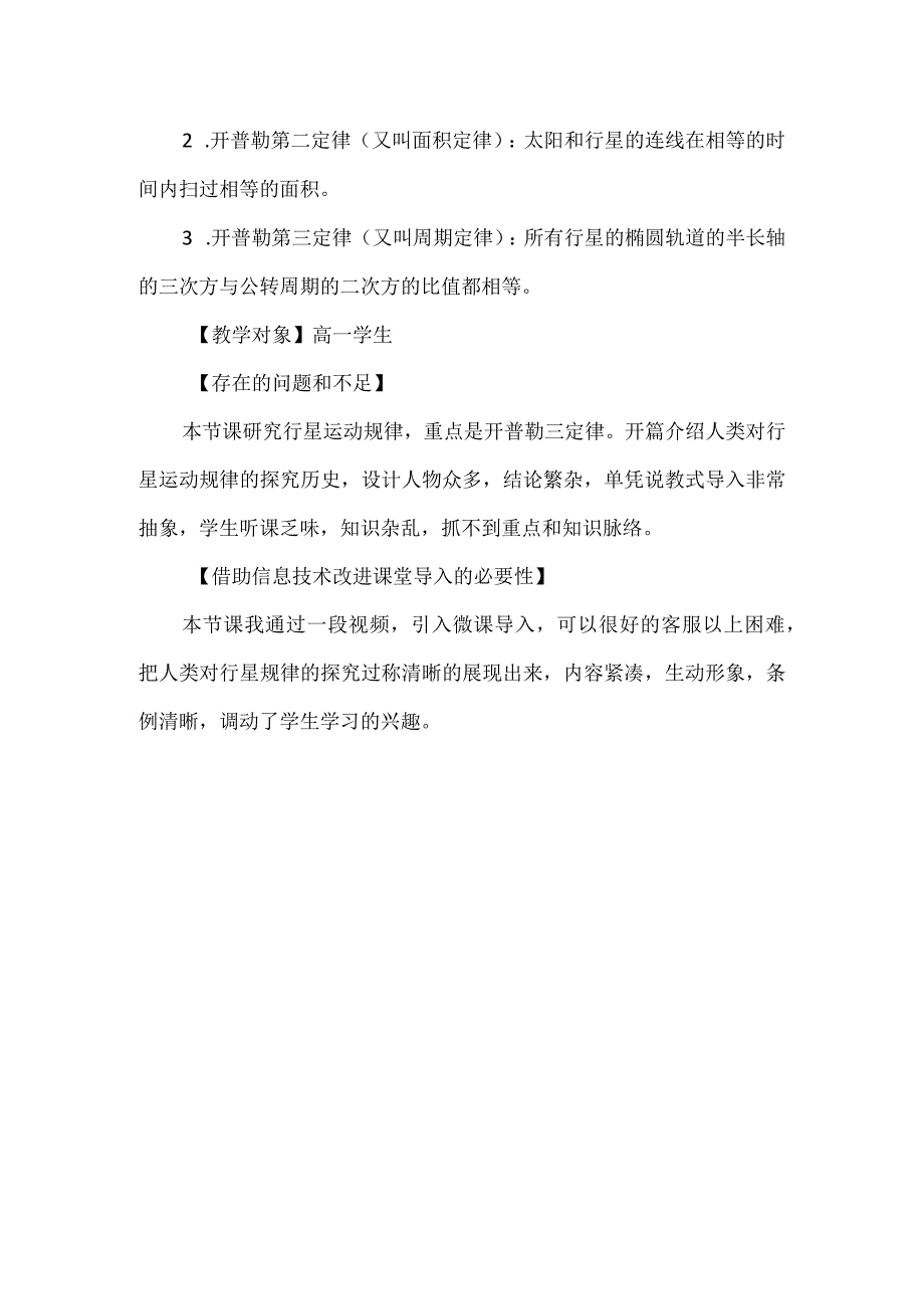 精品A5技术支持的《行星的运动》课堂导入问题描述.docx_第3页