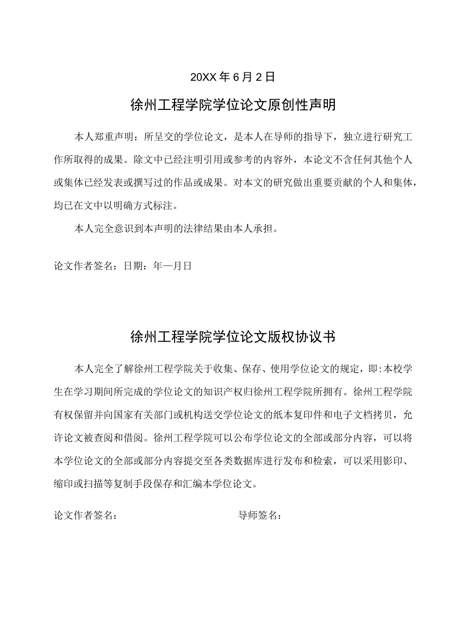 毕业设计论文混凝土泵车支腿部分的设计.docx_第2页