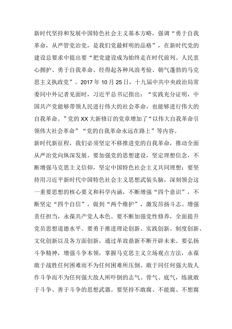 精选主题教育发言材料：持续推进新时代党的建设新的伟大工程.docx_第3页