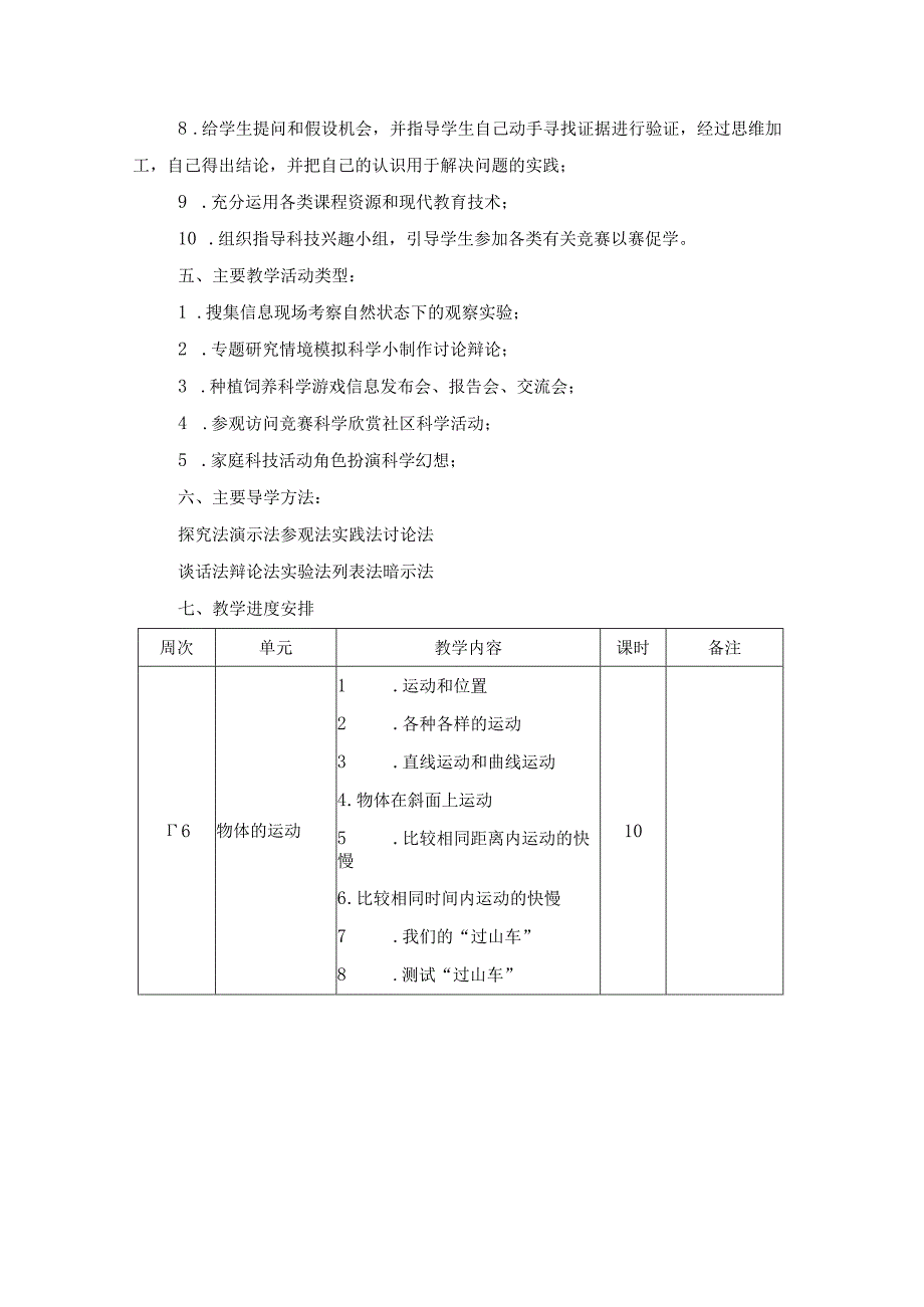 教学计划3.docx_第3页