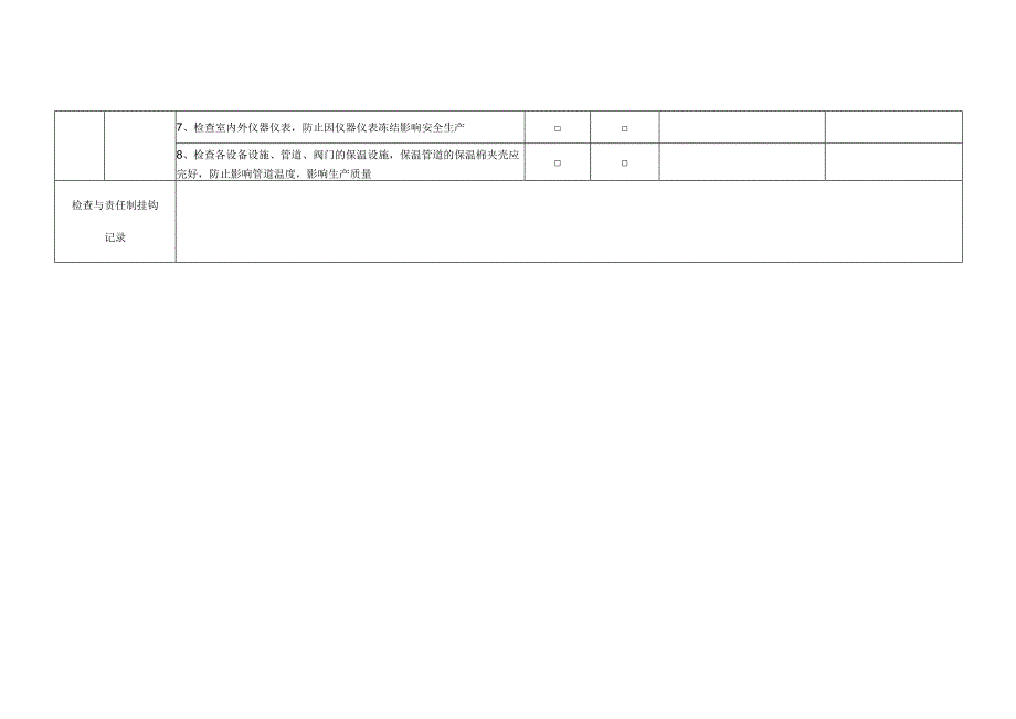 季节性安全综合检查表秋季检查.docx_第3页