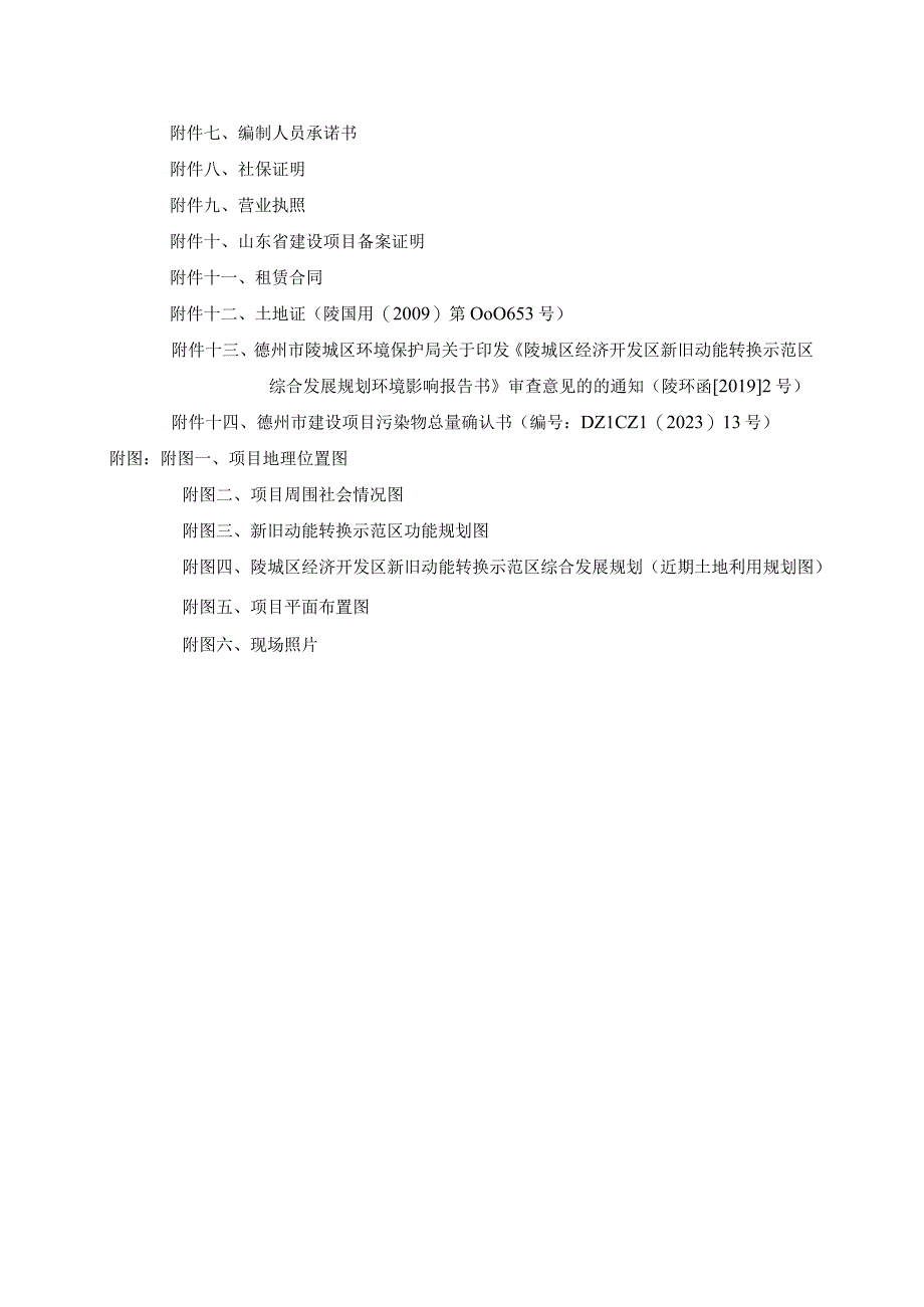 年产20万吨装配式钢结构配件项目 环评报告表.docx_第2页