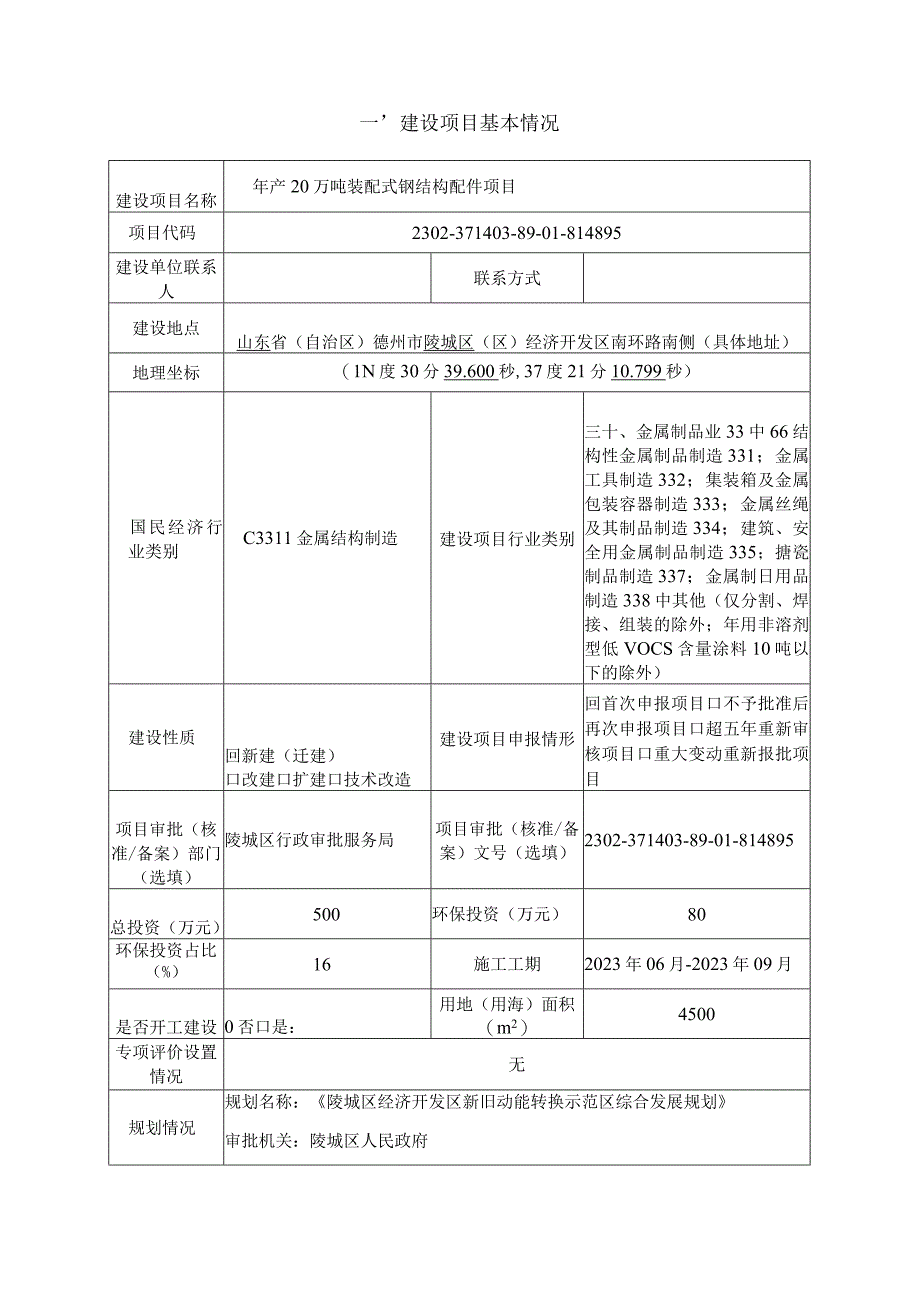 年产20万吨装配式钢结构配件项目 环评报告表.docx_第3页