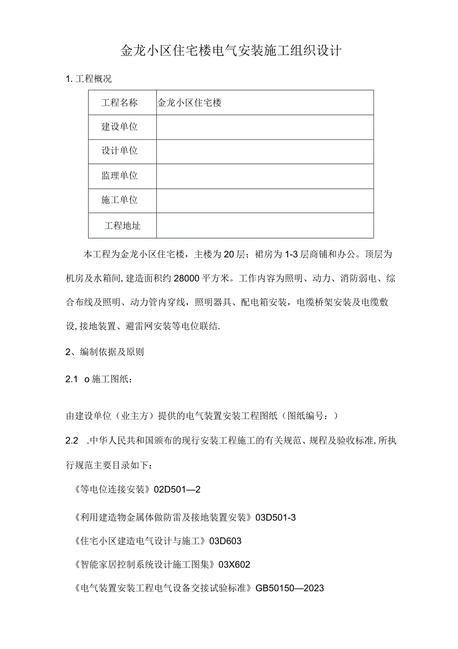 电气安装施工组织设计方案.docx_第3页