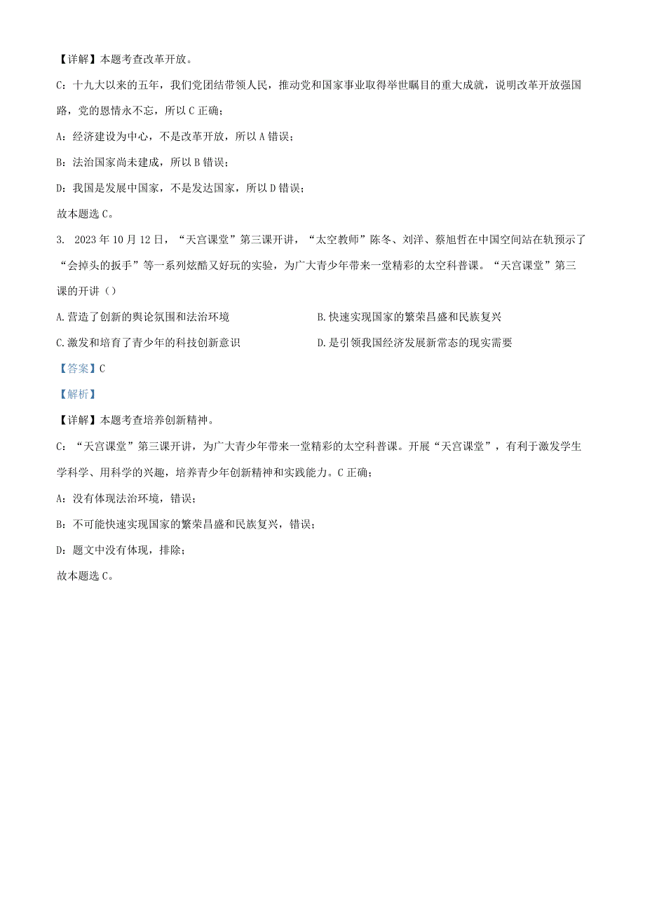 广东省广州市天河区暨南大学附属实验学校20232023学年九年级上学期期末道德与法治试题解析版.docx_第2页