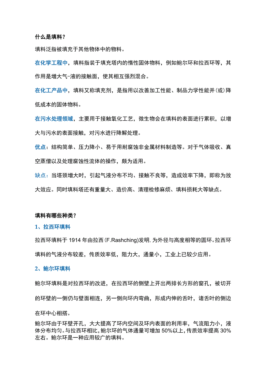 技能培训专题之10种常见填料.docx_第1页