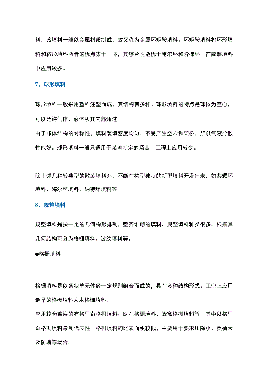 技能培训专题之10种常见填料.docx_第3页