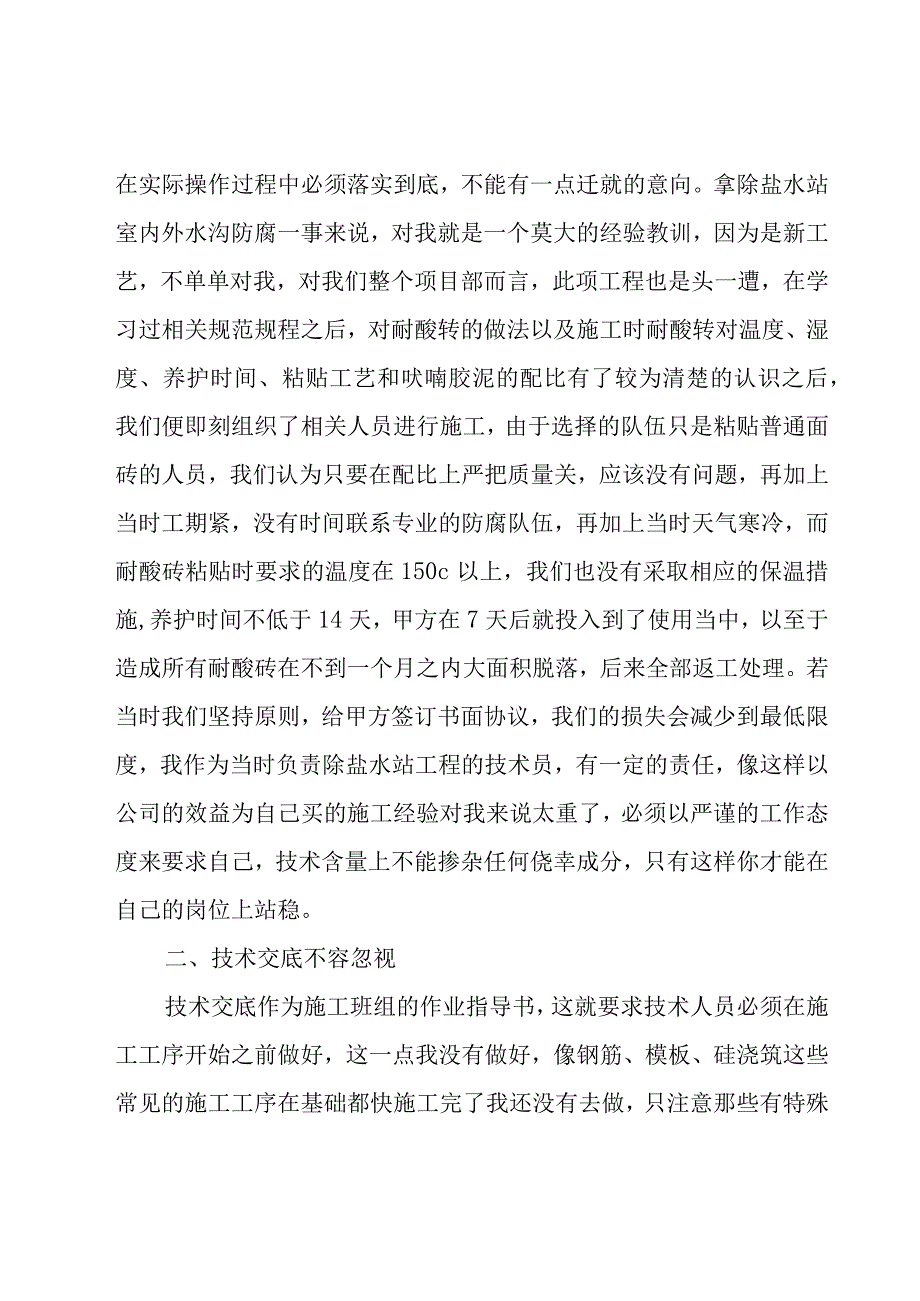 安全员个人述职报告范文模板集锦.docx_第2页