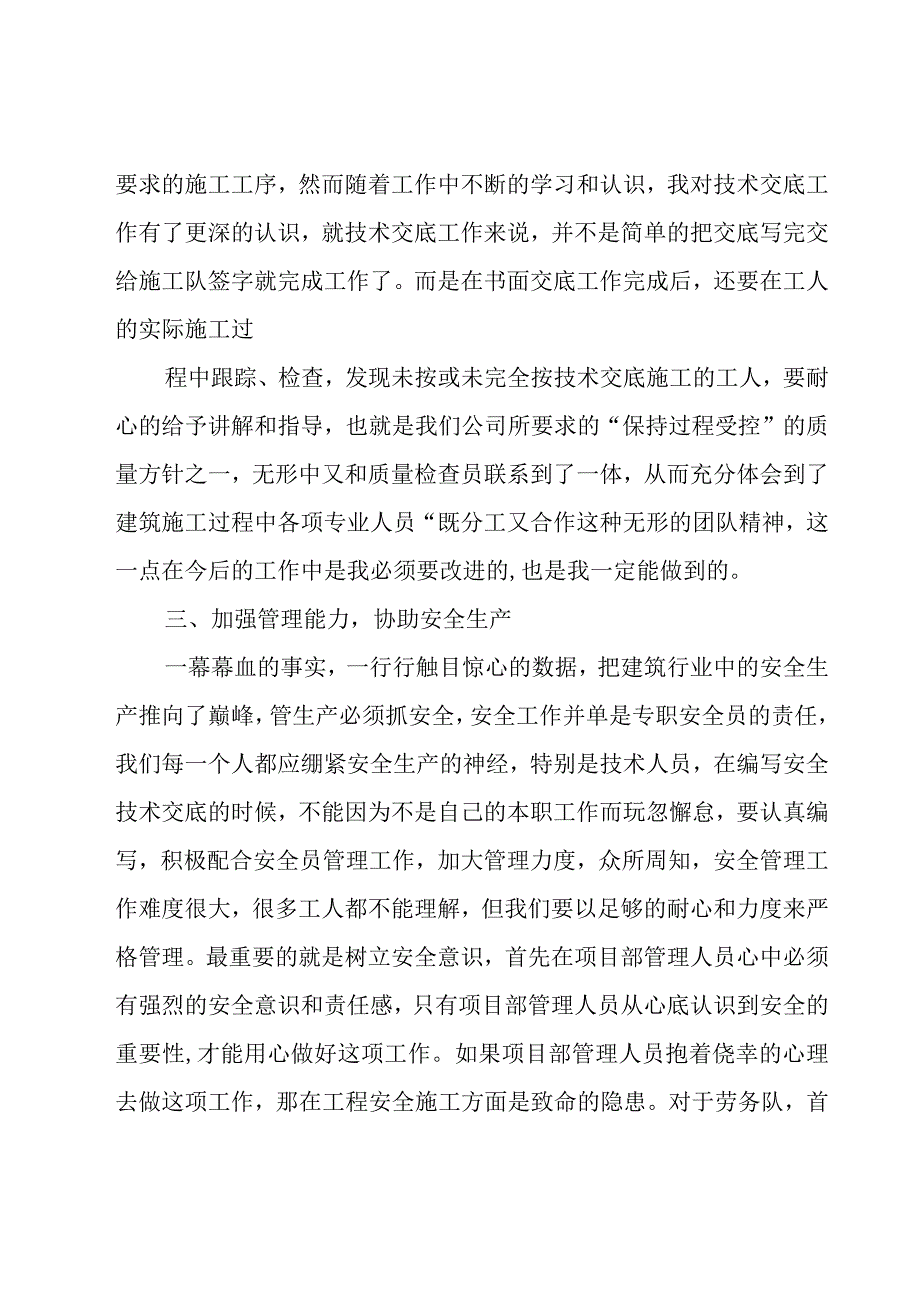 安全员个人述职报告范文模板集锦.docx_第3页