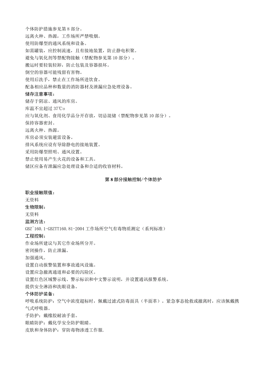 硫环磷安全技术说明书MSDS.docx_第3页