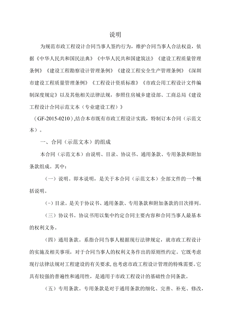 市政工程设计合同示范文本.docx_第2页