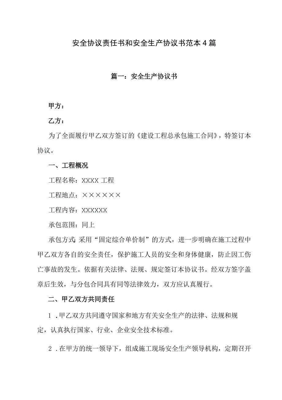 安全协议责任书和安全生产协议书范本4篇.docx_第1页