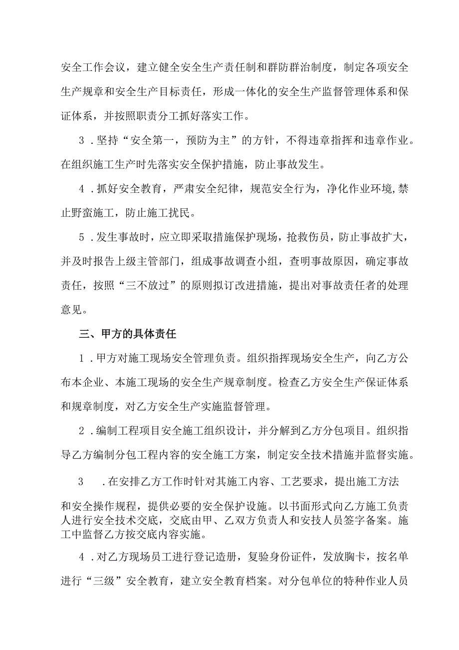 安全协议责任书和安全生产协议书范本4篇.docx_第2页