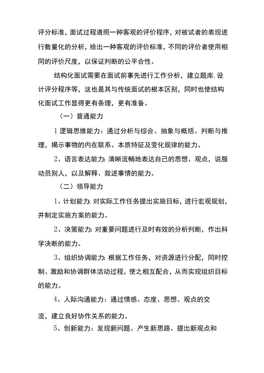 教师招聘面试辅导6——面试答辩技巧.docx_第2页