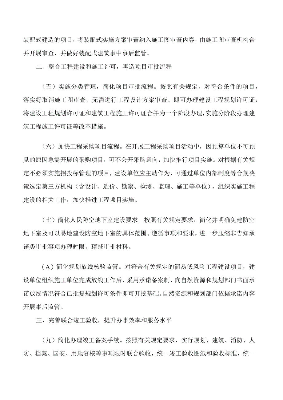 海南省人民政府办公厅印发关于深化工程建设项目领域极简审批制度改革优化营商环境若干措施的通知.docx_第3页