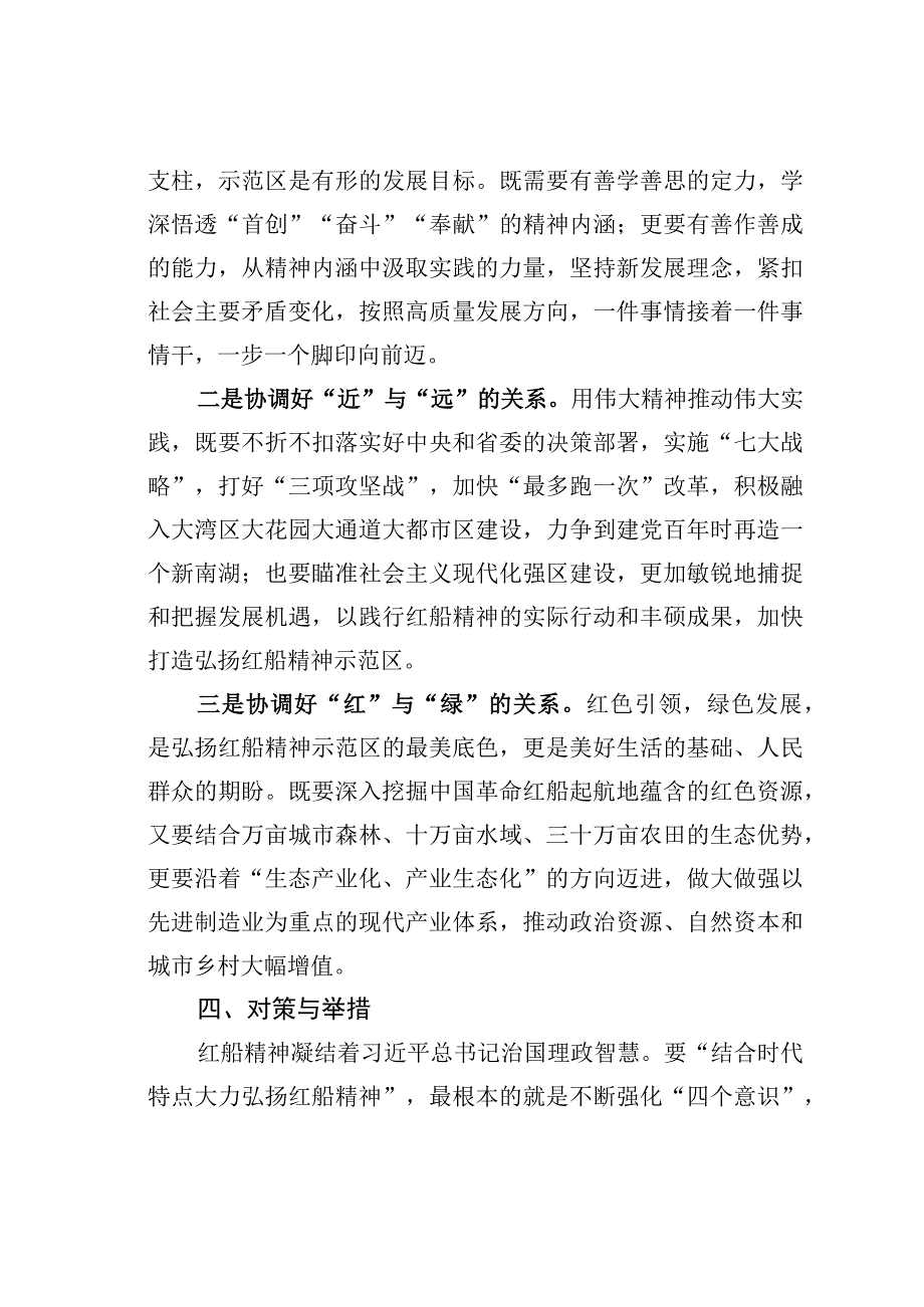 新时代大力弘扬红船精神的调研与思考：结合时代特点传承红色基因.docx_第3页