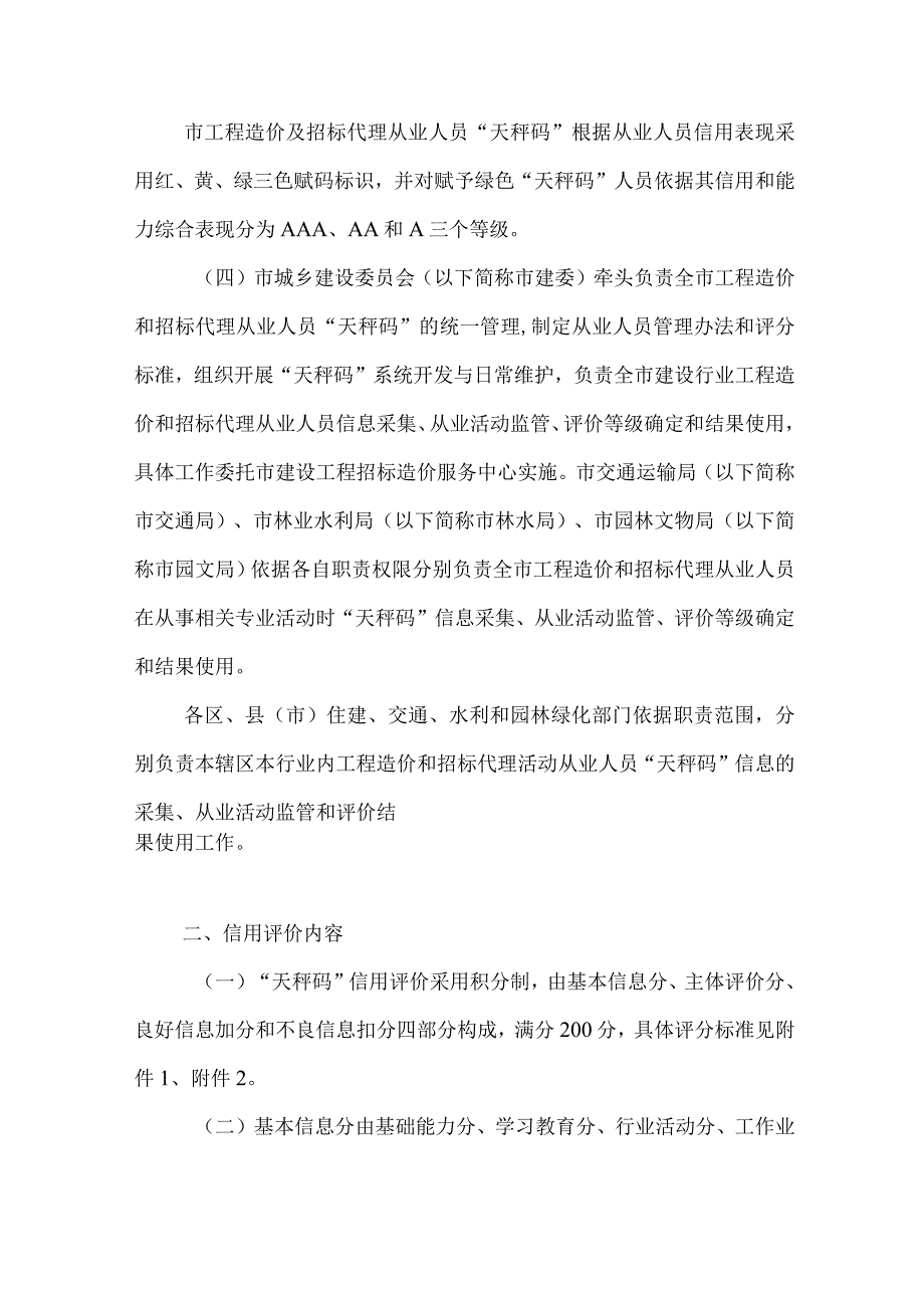 工程造价和招标代理从业人员天秤码管理办法.docx_第2页