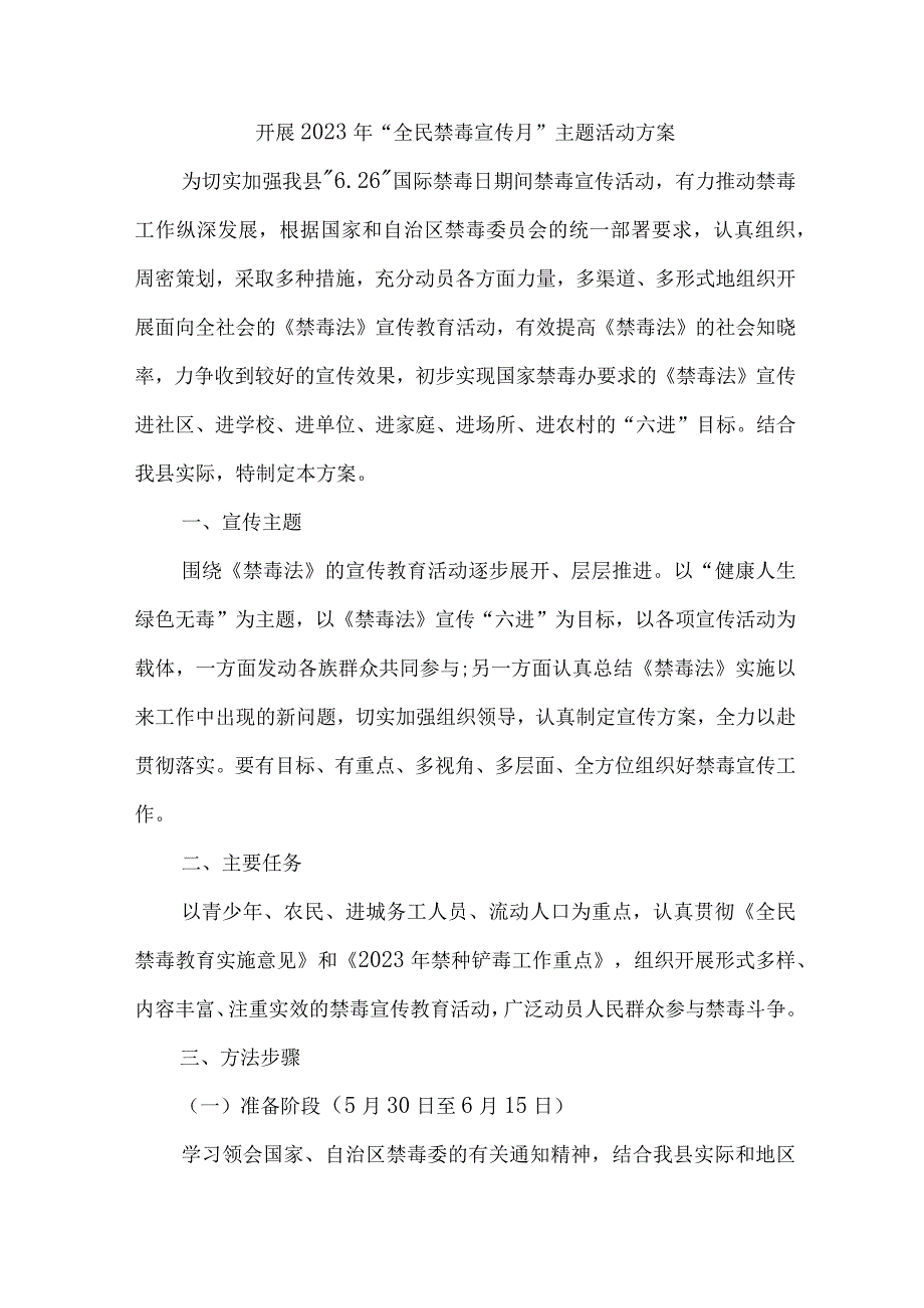 城区医院开展2023年全民禁毒宣传月主题活动方案 汇编8份.docx_第1页